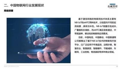 眾誠智庫發布《2018中國物聯網發展與行業應用研究報告》 洞察物聯網應用服務新圖景